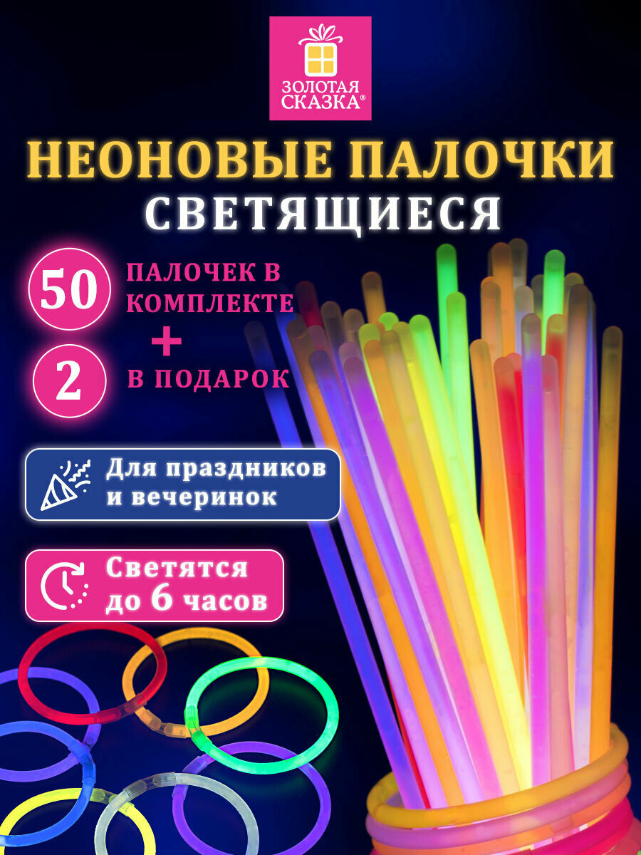 Неоновые палочки-браслеты, 52 шт