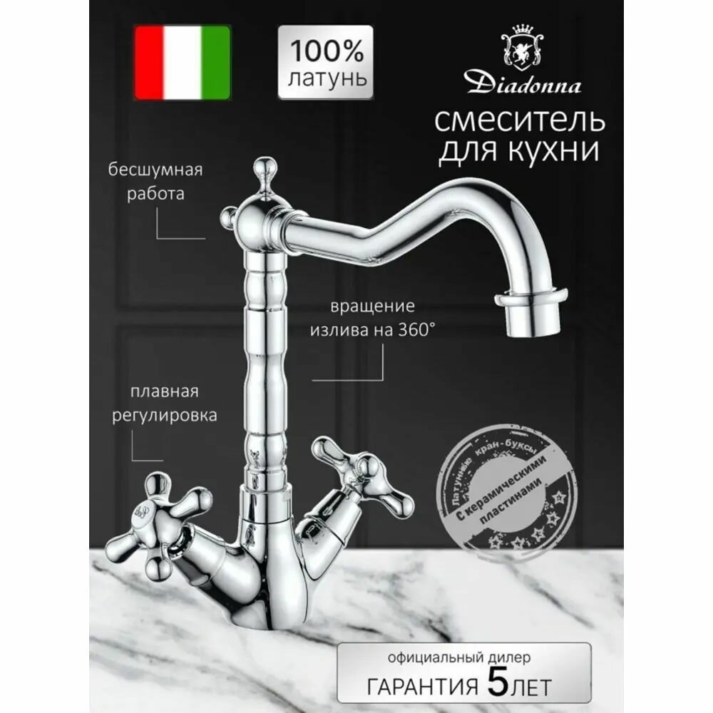 Смеситель на кухню Diadonna D80-744314 с высоким изливом керамические кран-буксы хром крепление гайка