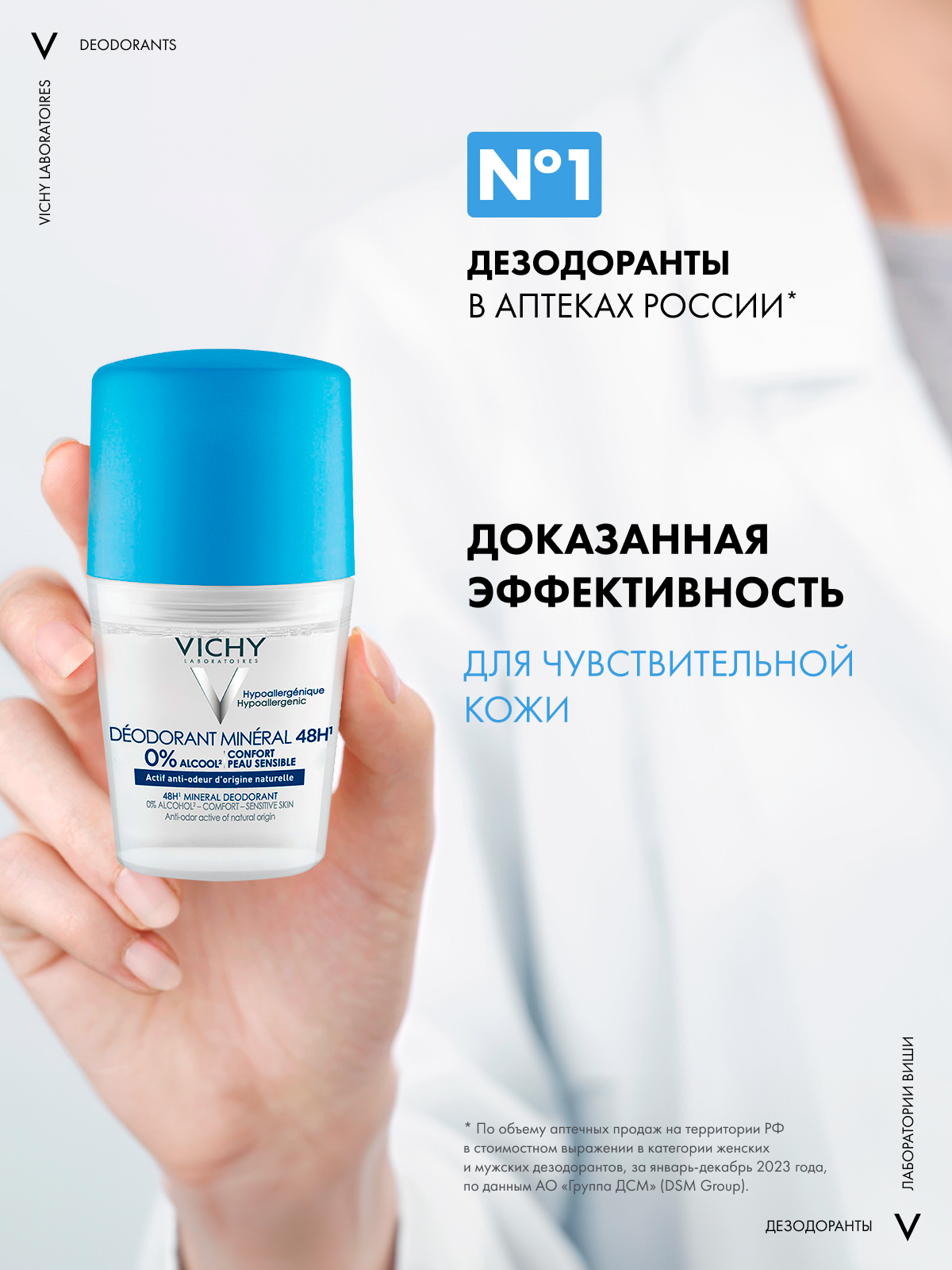 Vichy Минеральный дезодорант без солей алюминия, 48 часов защиты, шариковый, женский, 50 мл — фото 1