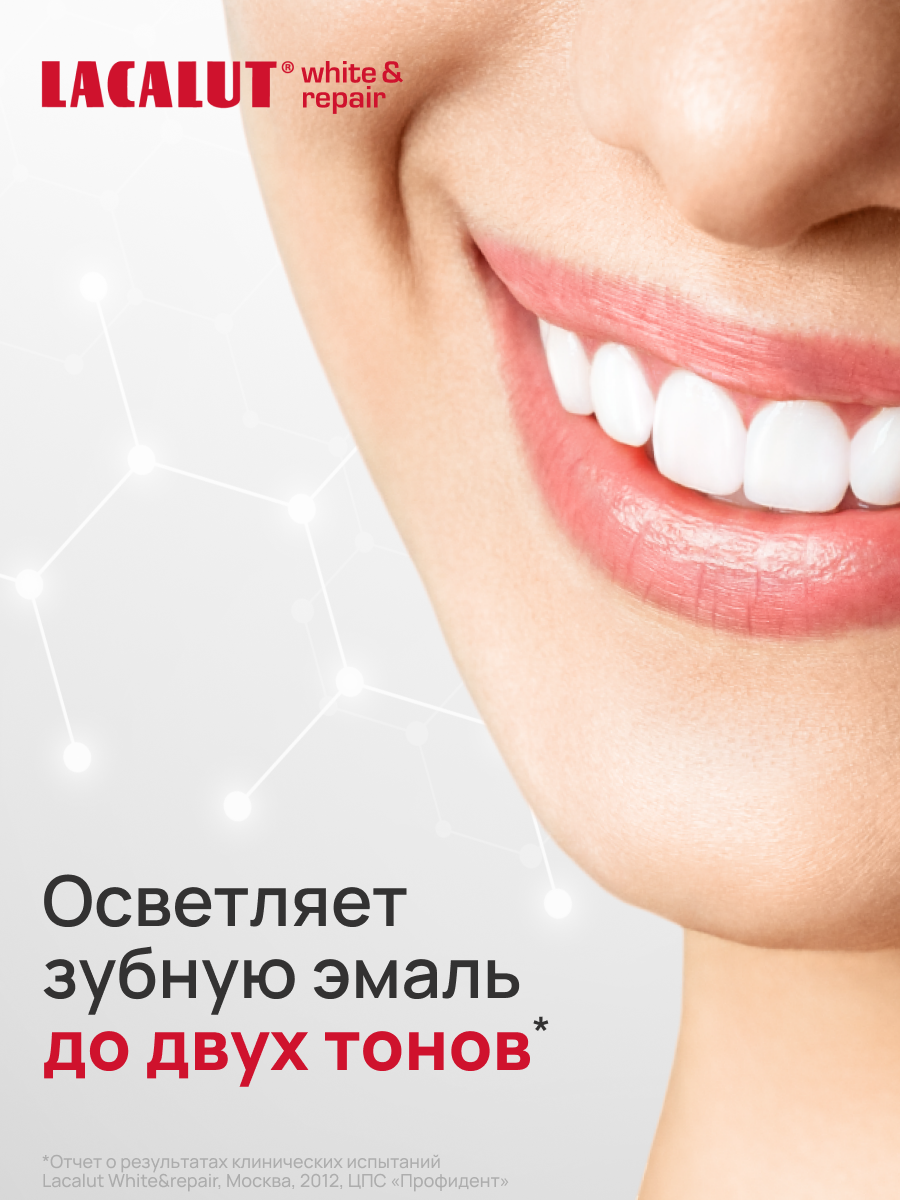 Зубная паста LACALUT White&Repair, отбеливание, восстановление, 75мл — фото 1
