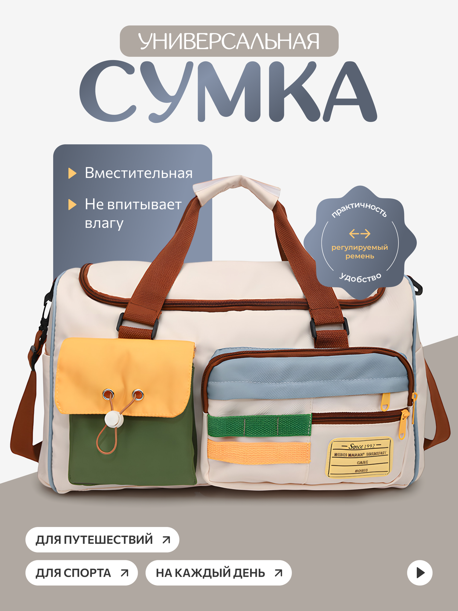 Сумка дорожная