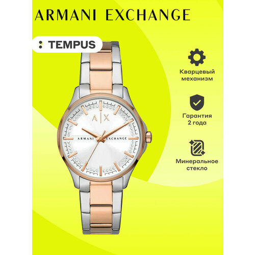 Женские часы Armani Exchange