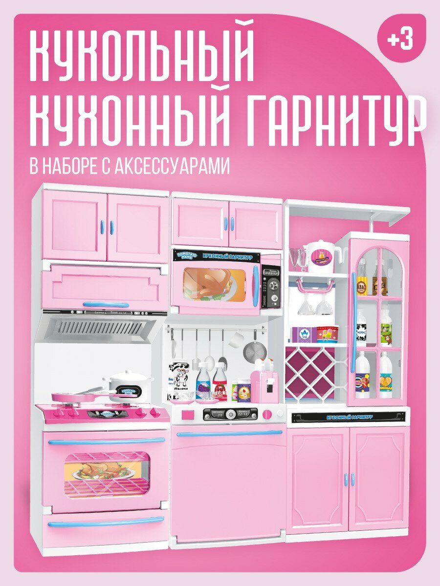 Игровой набор Кухонный гарнитур в наборе с аксессуарами, пластик Помогаю Маме