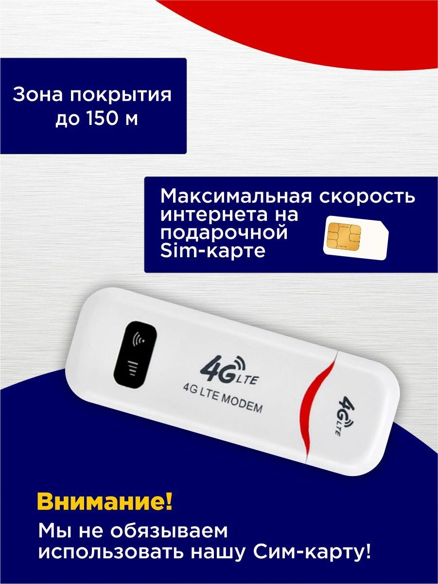 Модем T2, SIM-карта, внешний, 4G/3G, антенна внутренняя, белый — фото 1