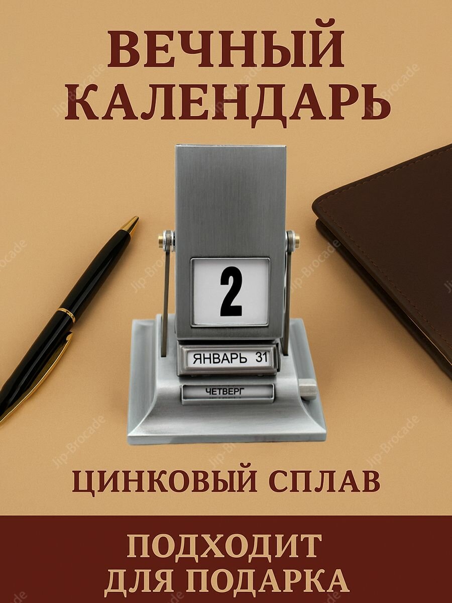 Вечный календарь TL-01 механический настольный из цинкового сплава, эксклюзивный подарок для рабочего стола