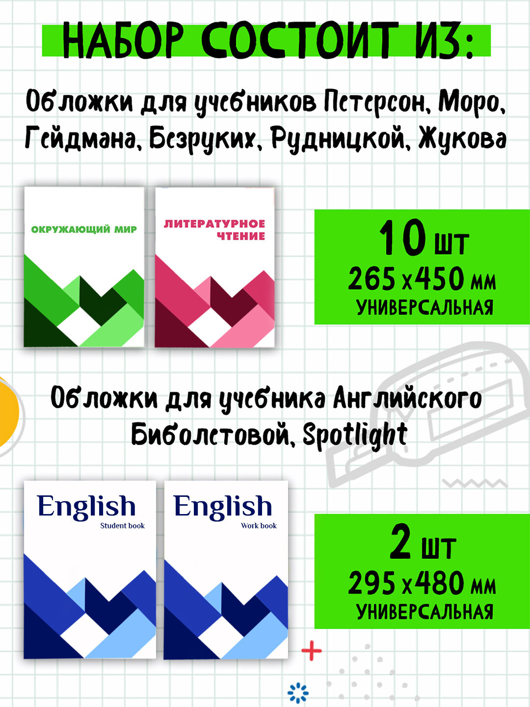 Обложки плотные для учебников и рабочих тетрадей школа россии с широким липким слоем скотч набор 22 штуки , плотность 100 мкм , универсальные , прозрачные — фото 1