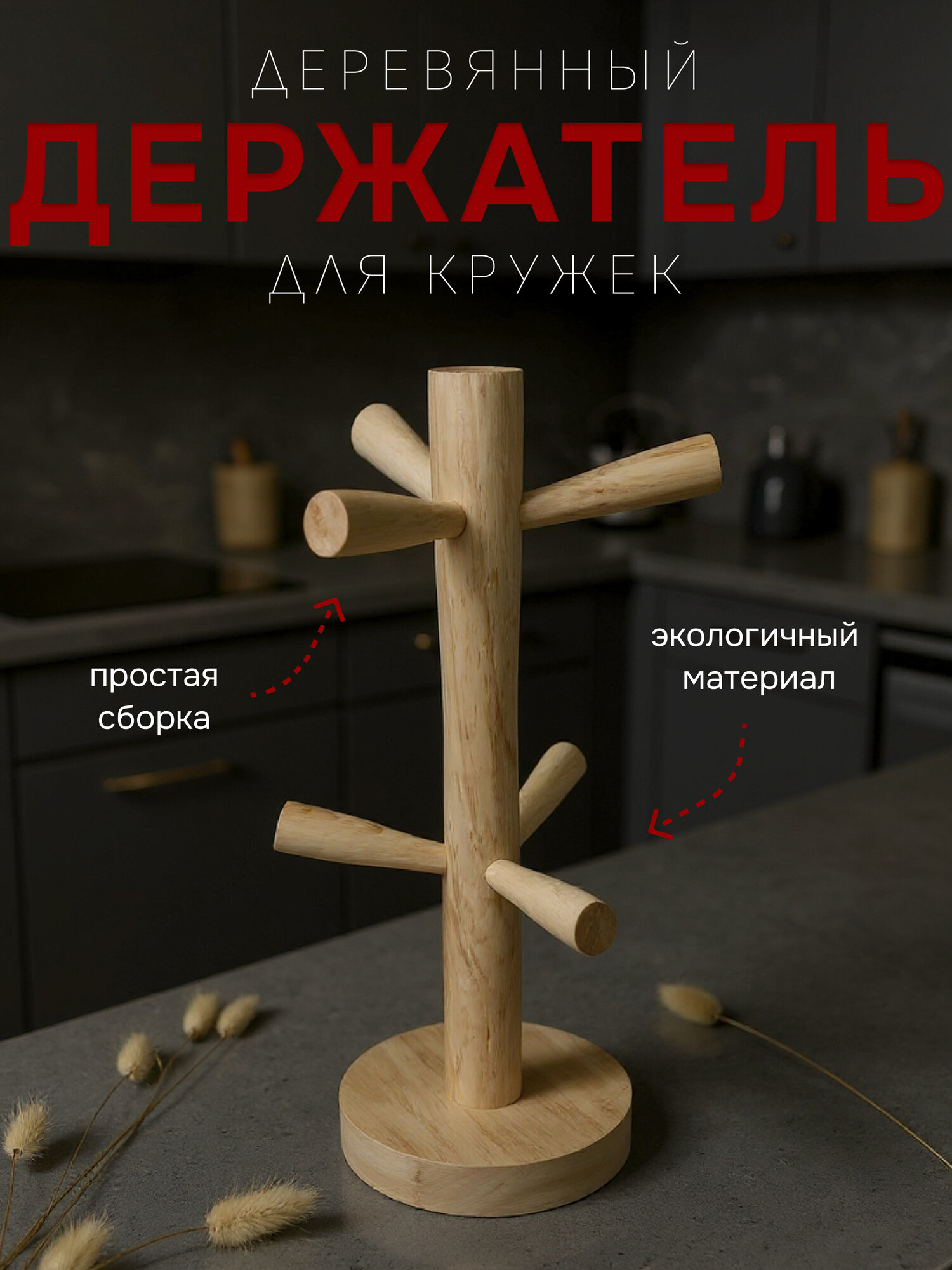 Держатель кухонный для кружек и бокалов, сушилка для стаканов, подставка для типс и ключей