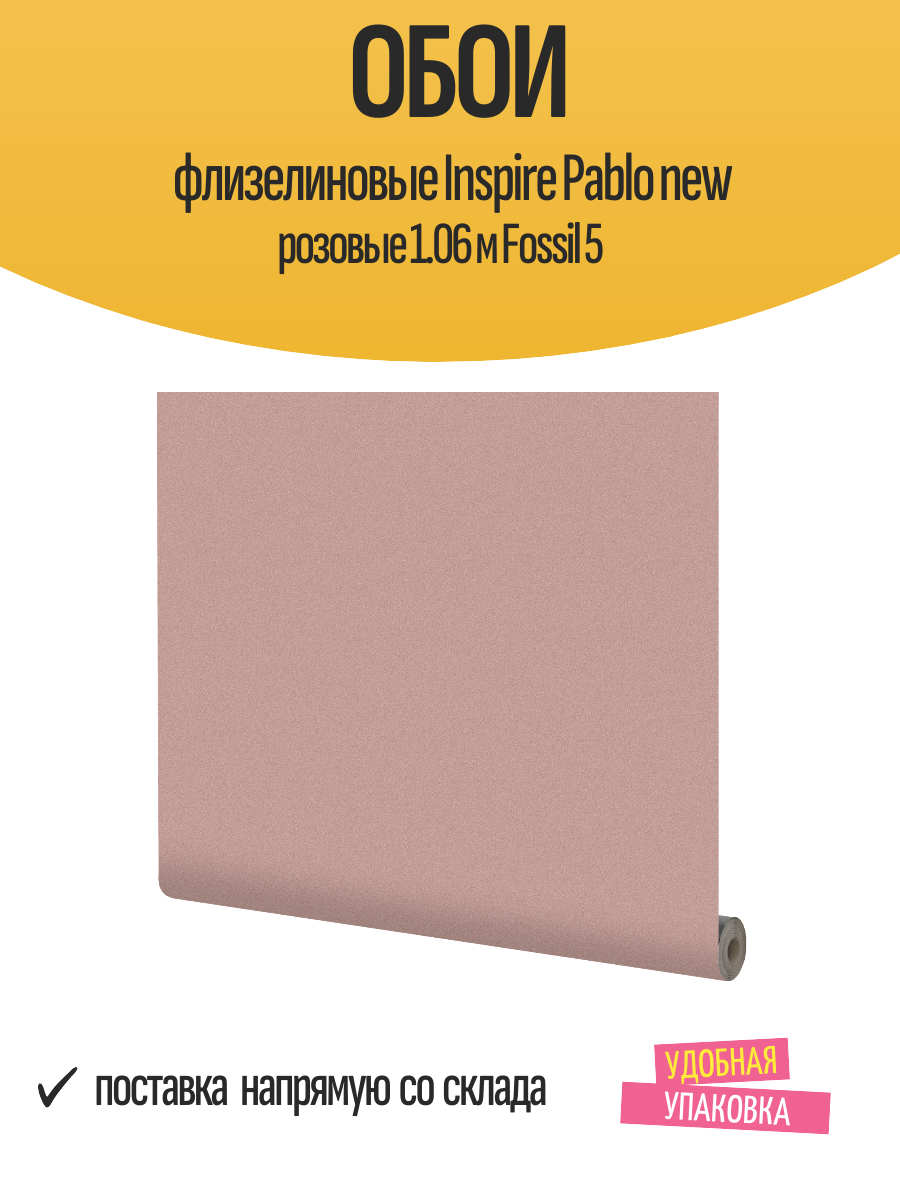 Обои флизелиновые Inspire Pablo new розовые 1.06 м Fossil 5