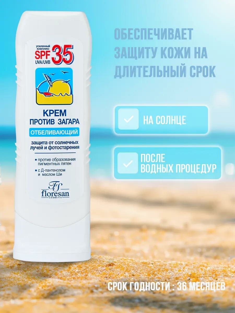 Крем Floresan Ф-100, SPF 35, отбеливающий, защита от УФ-лучей, против загара, 125мл — фото 1