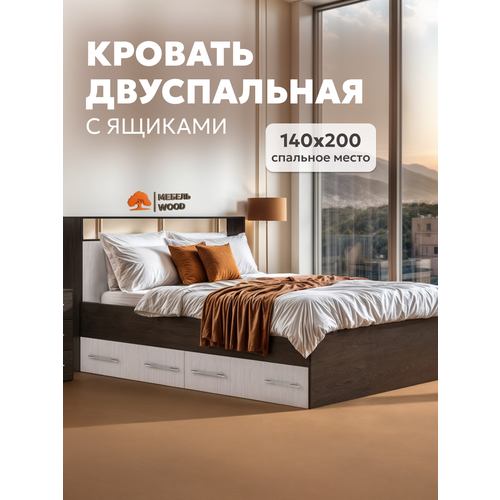 Кровать двуспальная с ящиками 140х200 Саломея люкс, венге/дуб, ЛДСП 1-ого класса