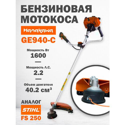 фото Триммер бензиновый ge940-c hanakawa