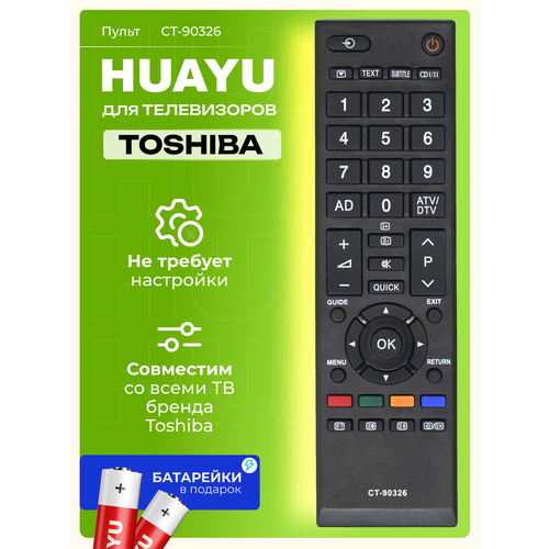 Пульт ДУ Huayu CT-90326, черный