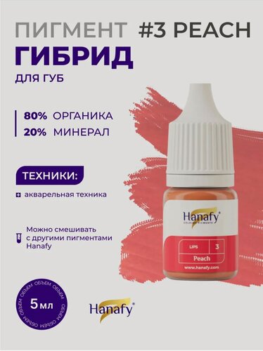 Изображение товара Пигмент для перманентного макияжа губ, №3 Peach