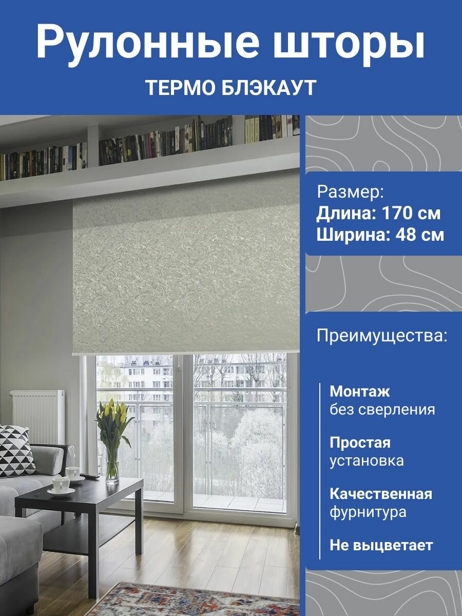 Рулонная штора Delfa СРШ-01МП-79507 52(48) "венеция термо-блэкаут" 48х170 см. Жалюзи на окна без сверления, на кухню, в спальню.