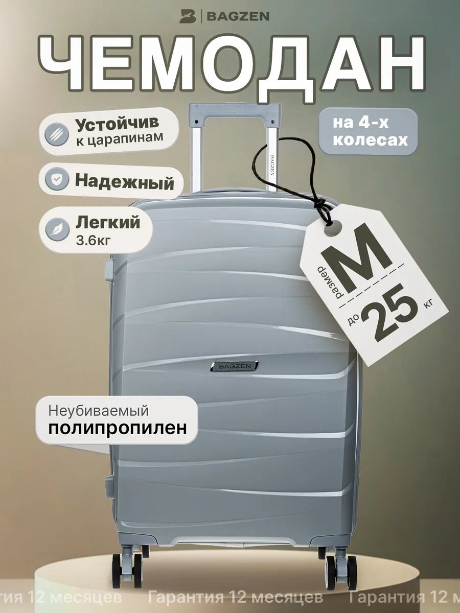 Чемодан BAGZEN