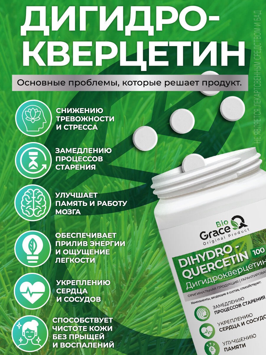 Картинки Дигидрокверцетин 100 мг сибирский GraceBioQ / для иммунитета, укрепления сердца, сосудов и лёгких 120 таблеток