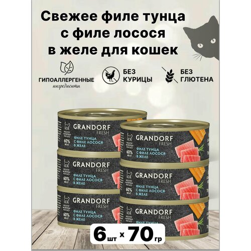 Паштет grandorf FRESH для кошек с тунцом и лосося 6шт