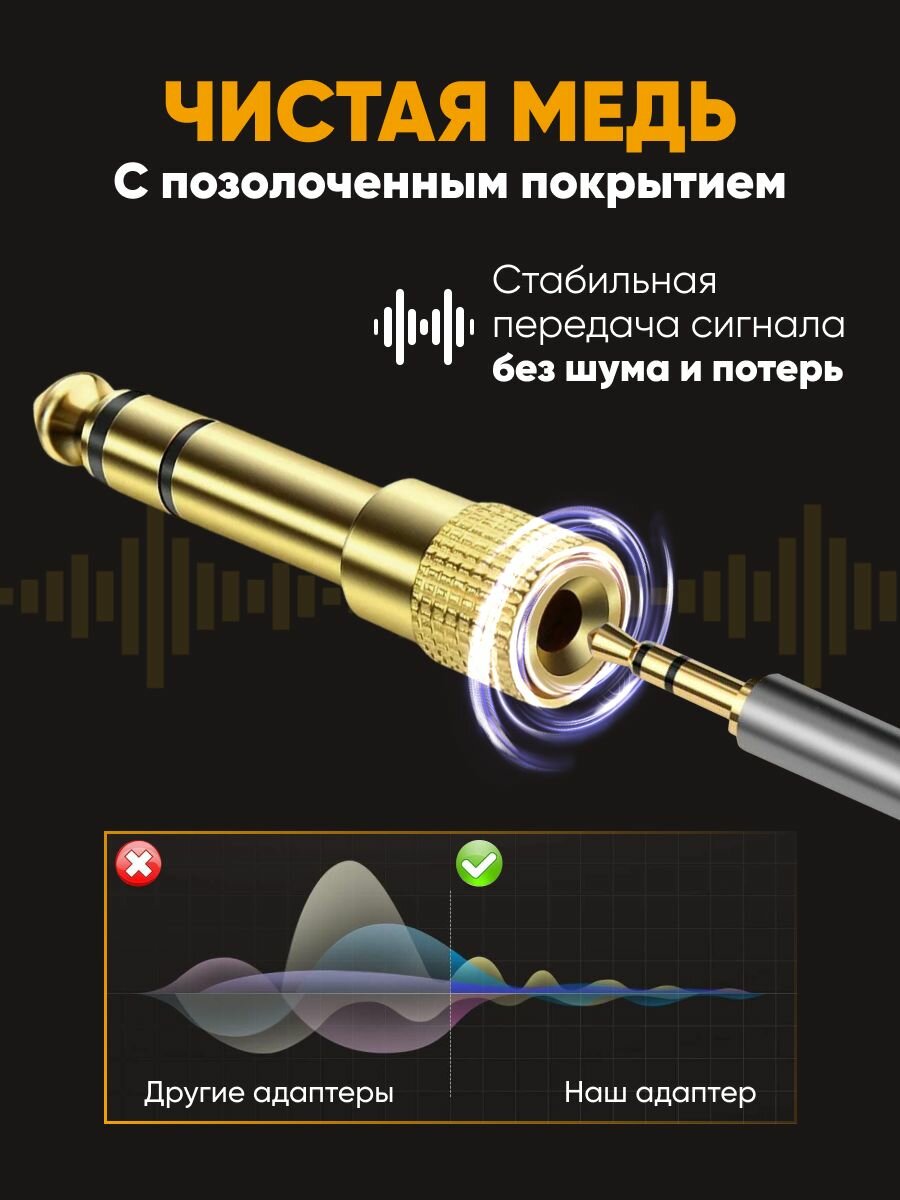 Переходник для кабеля гнездо mini Jack 3.5 на разъем Jack 6.3 / Стерео адаптер для наушников, переходник для звуковой карты — фото 1
