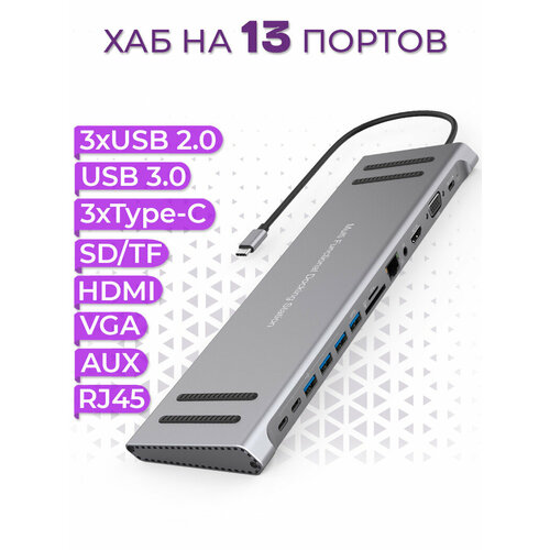 Type-C разветвитель хаб Onten на 13 выходов 3xUSB 2.0, USB 3.0, HDMI, VGA, Ethernet RJ45, TF/SD, 3xType-C, AUX