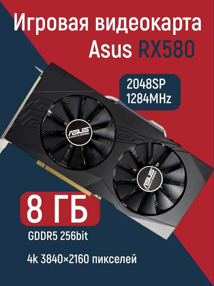 ASUS Видеокарта Radeon RX 580 2048SP GDDR5 8 ГБ (Asus-RX580-8Gb)