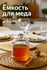 Банка для меда и варенья Paşabahçe, материал: стекло, 240 мл, диа...