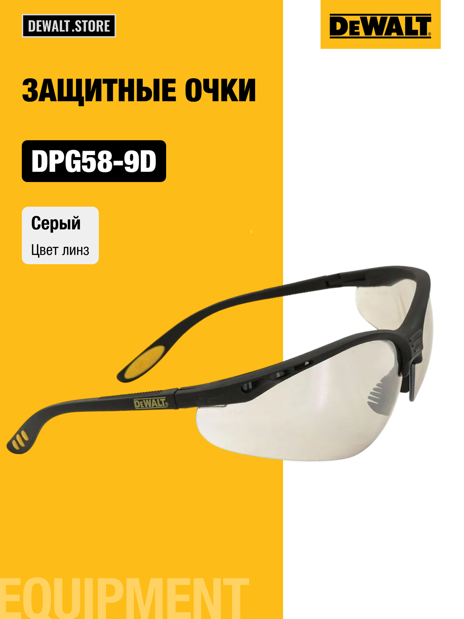 Очки DEWALT DPG58-9D поликарбонатные линзы открытые защита от царапин запотевания