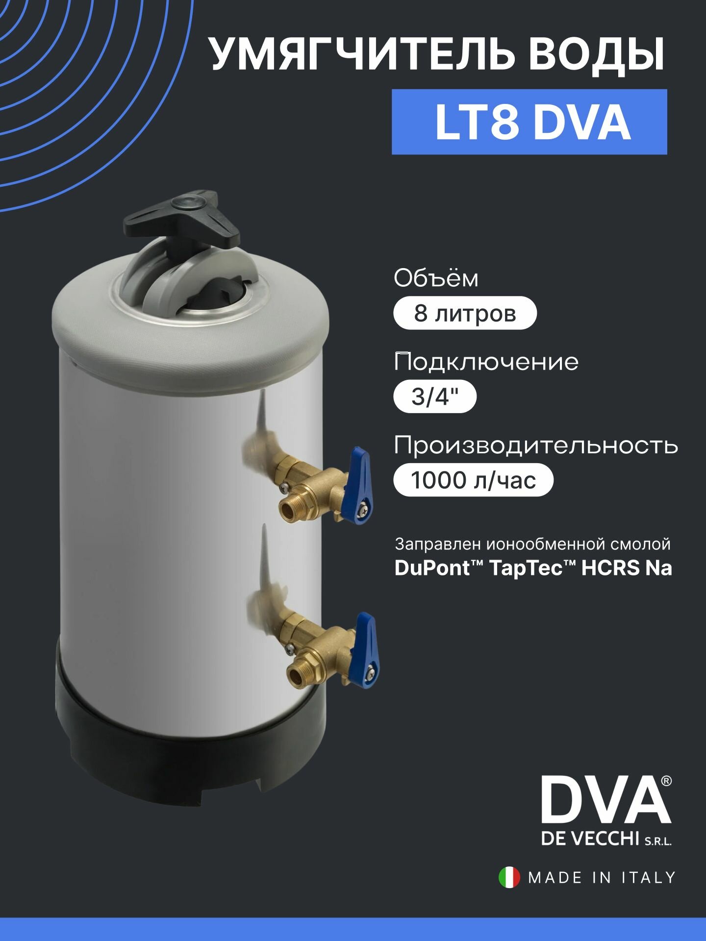 Водоумягчитель De Vecchi LT8 DVA 3/4", смягчитель воды 8л