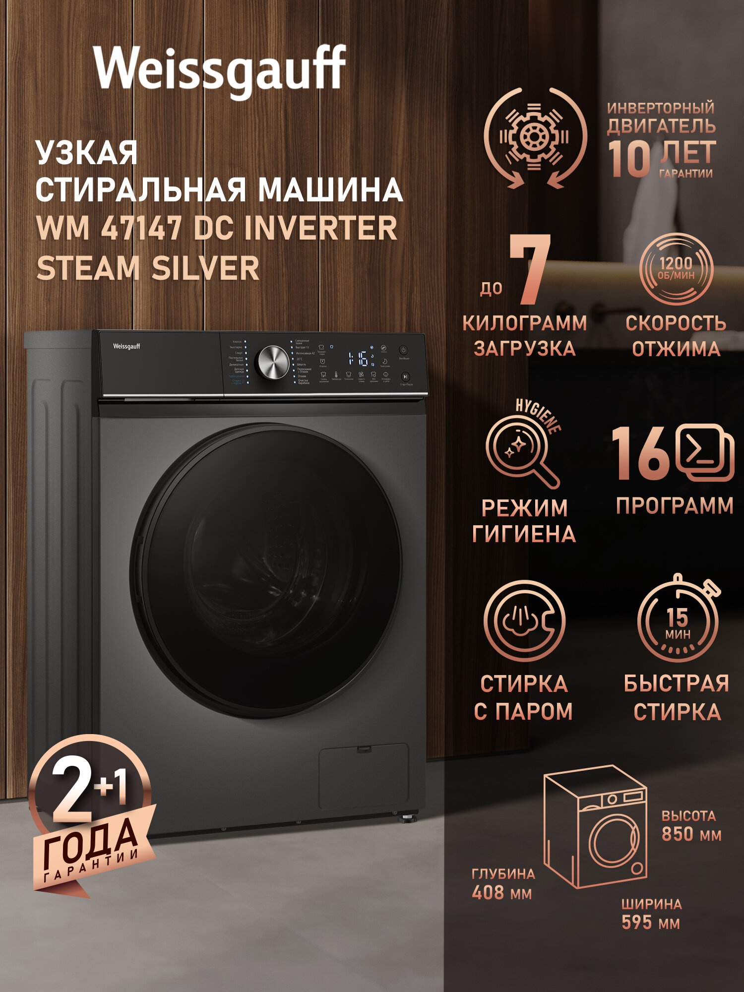 Cтиральная машина с инвертором и паром Weissgauff WM 47147 DC Inverter Steam Silver