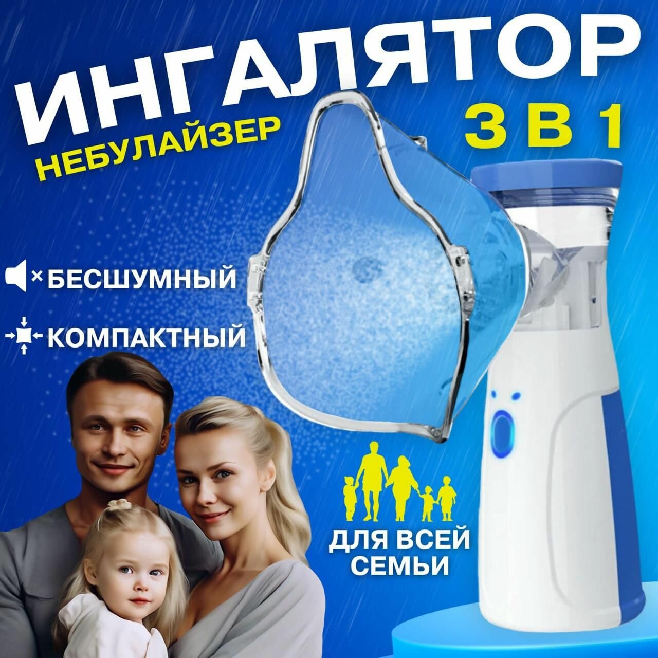 Ингалятор небулайзер портативный с 3мя насадками портативный бесшумный для взрослых и детей