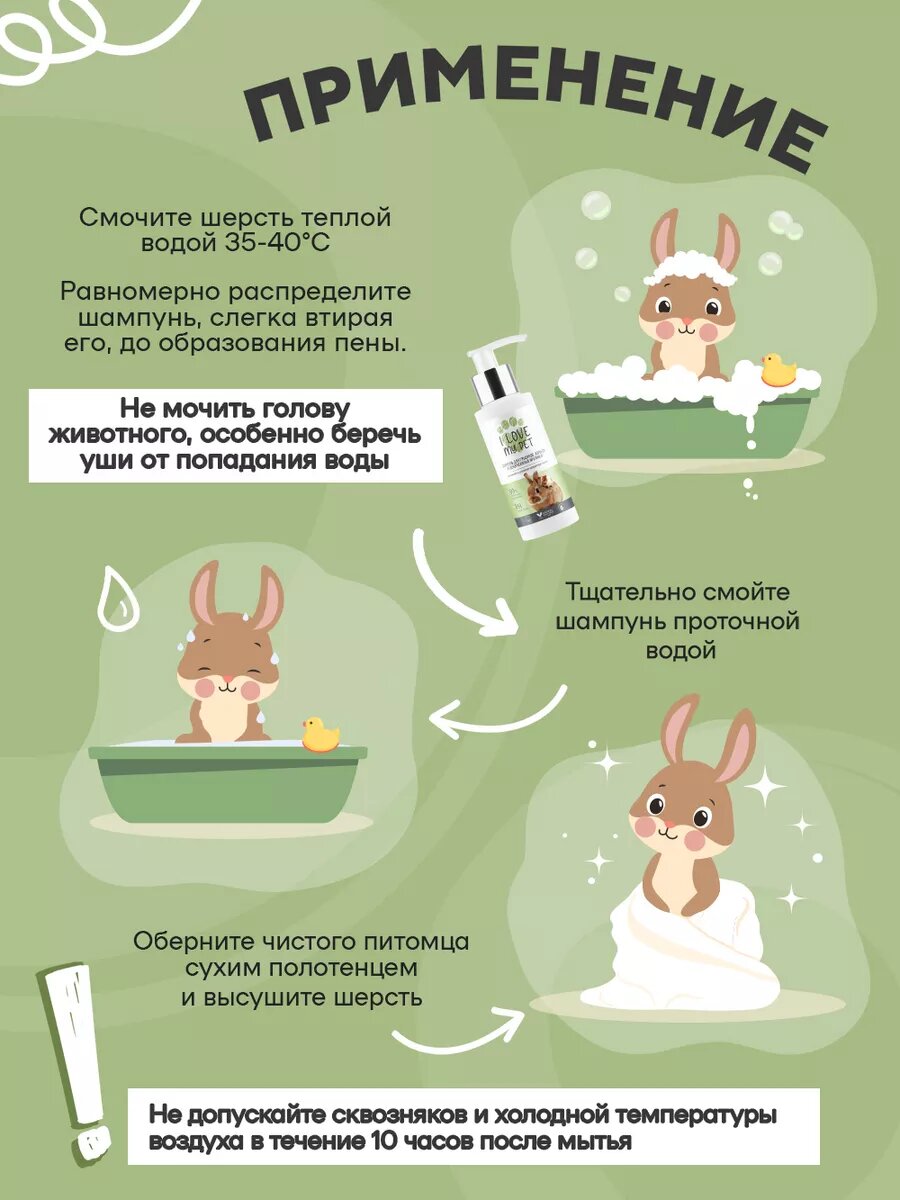 I LOVE MY PET Шампунь для грызунов, хорьков, кроликов, 100 мл — фото 1