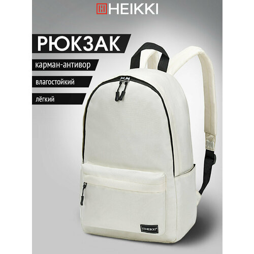 Рюкзак Heikki Positive (хейки) универсальный, карман-антивор, Beige, 42х28х14 см, 272553