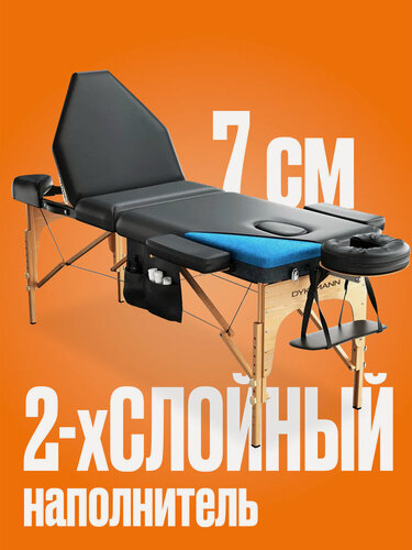 Изображение товара Массажный стол Dykemann Formgedachtnis G-300B 3-х секционный/ Косметологическая кушетка складная для массажа, для шугаринга, для наращивания ресниц