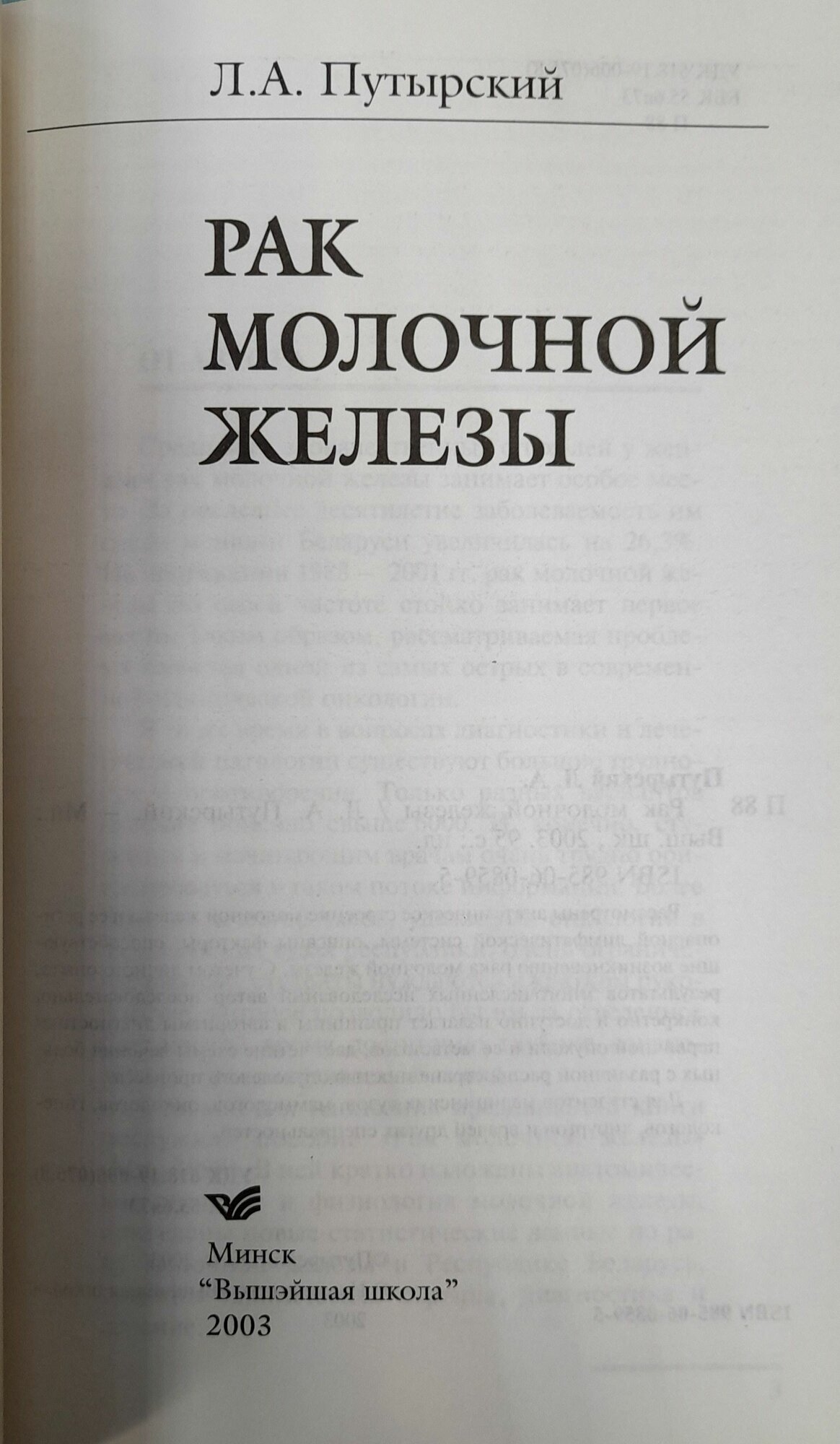 Картинки Рак молочной железы. Путырский.