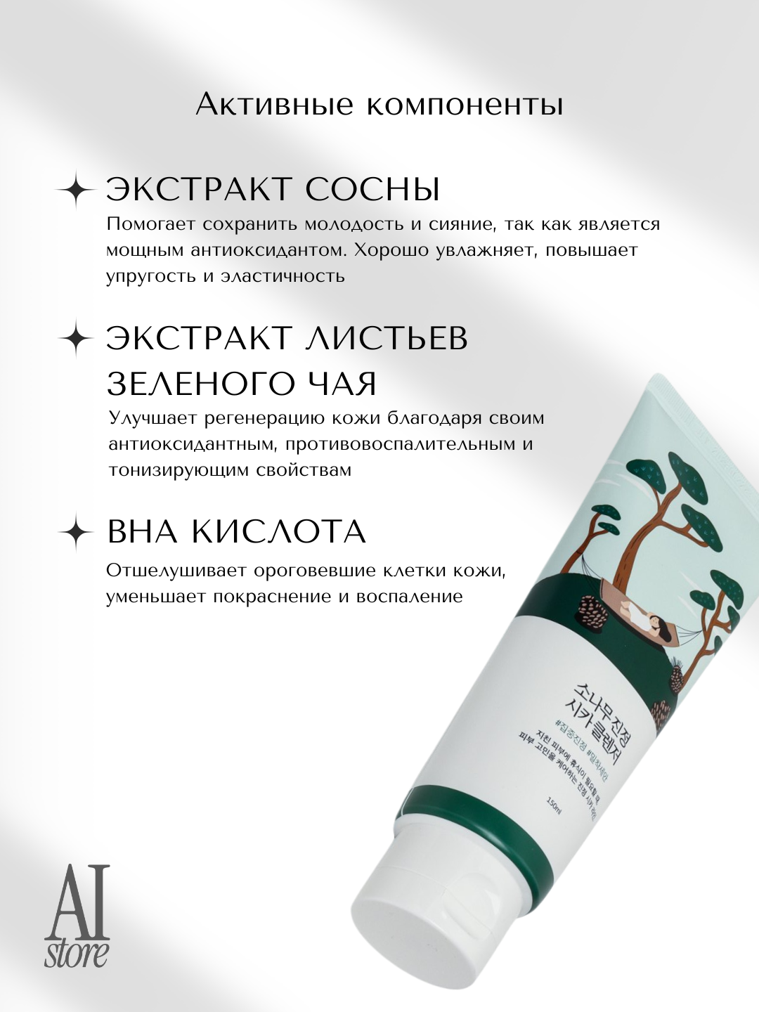 Пенка для умывания с экстрактом сосны RoundLab Pine Calming Cica Cleanser, 150 мл — фото 1