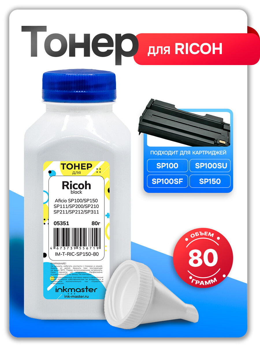 Тонер с воронкой для Ricoh Aficio SP100, SP111, SP150, SP200, SP201, SP210, SP212, с воронкой, без чипа, совместимый