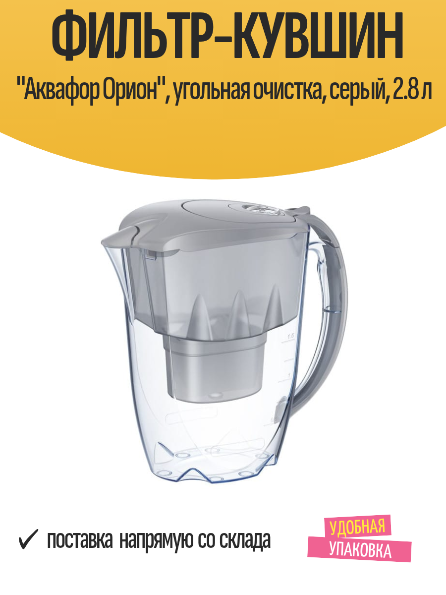 Фильтр-кувшин 