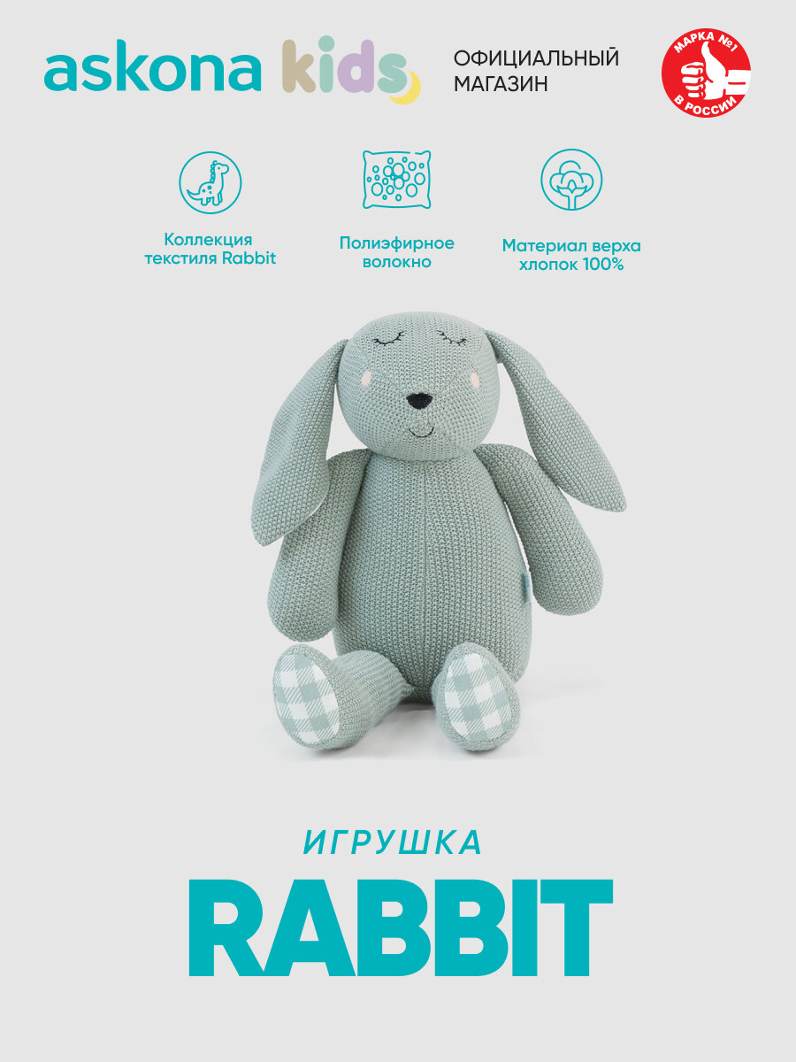 Игрушка Askona (Аскона) Rabbit (Рэбит) зеленый