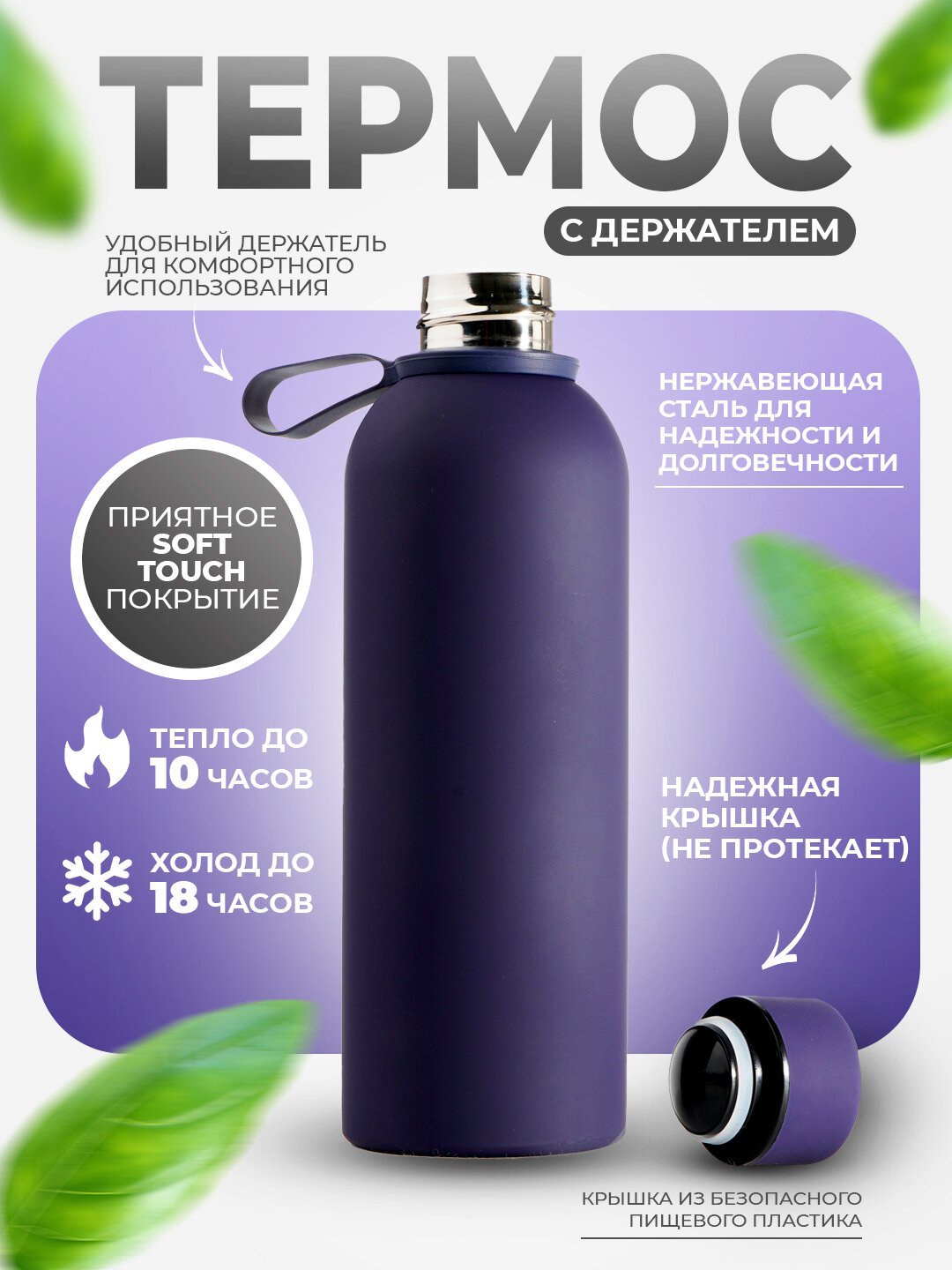 Термос с покрытием Soft Touch, нержавеющая сталь, 500 мл, до 10 ч тепла, до 18 ч холода