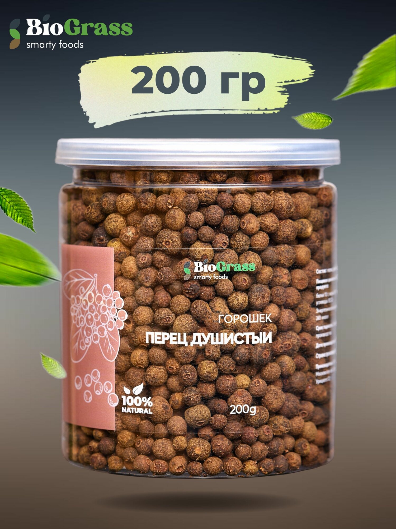 Перец душистый горошек 200 грамм натуральная приправа Biograss