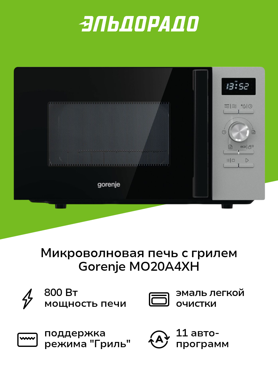 Микроволновая печь с грилем Gorenje MO20A4XH