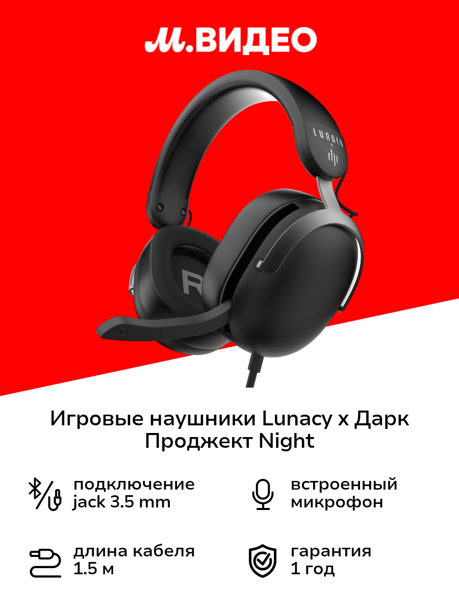 Игровые наушники Lunacy x Дарк Проджект Night (DP-HS-1005a)