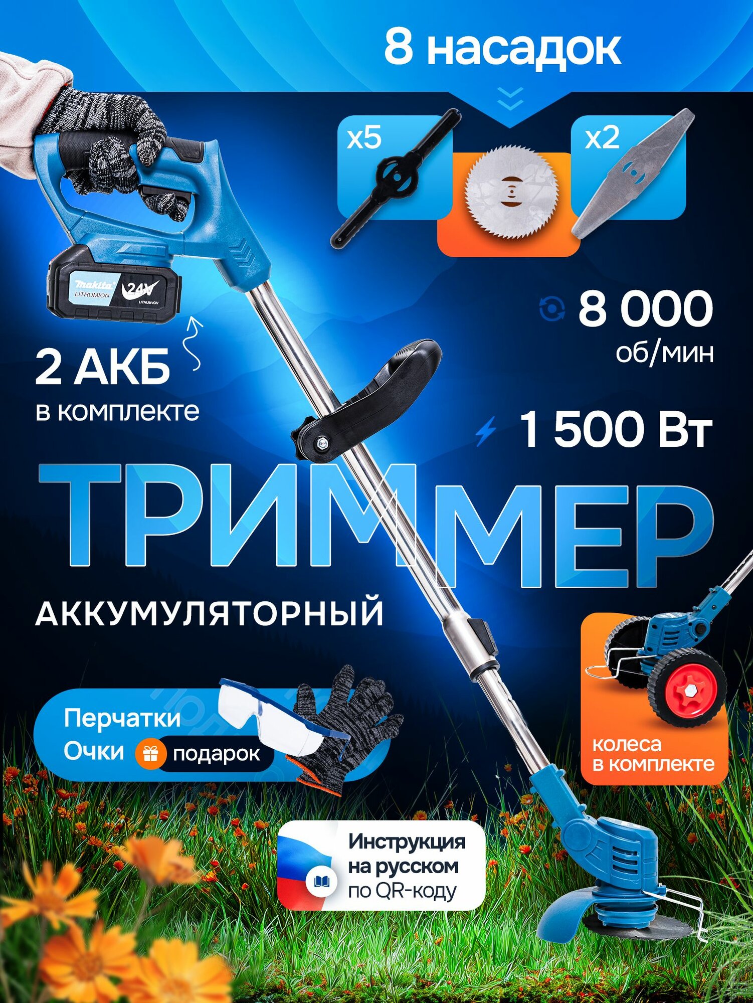 Триммер, аккумуляторный, с колесами, нож/диск, 2 аккумулятора