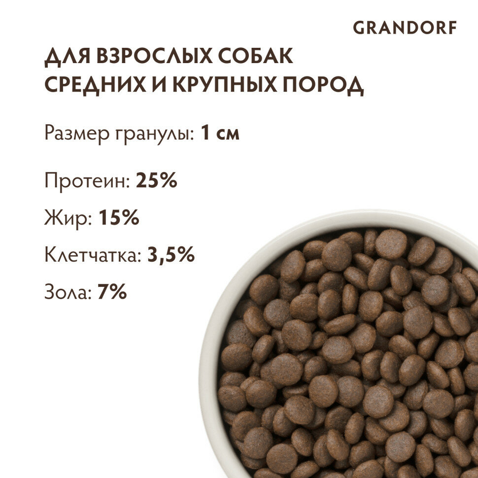 Grandorf сухой корм для взрослых собак средних и крупных пород с четырьмя видами мяса - 3 кг — фото 1