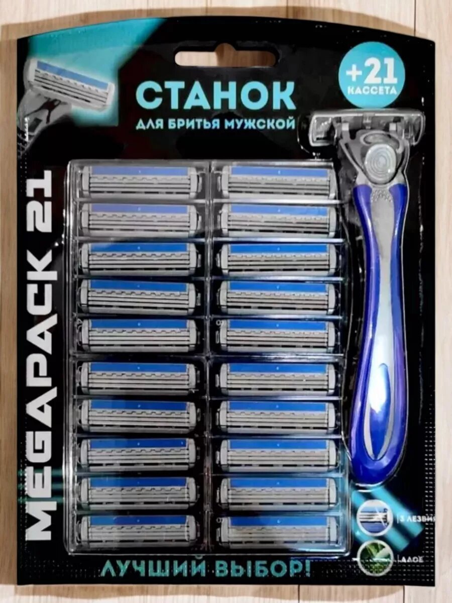 Бритва мужская станок для бритья  21 кассета