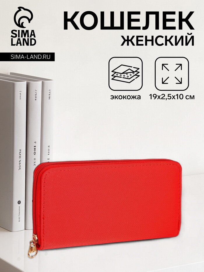 Кошелек , красный