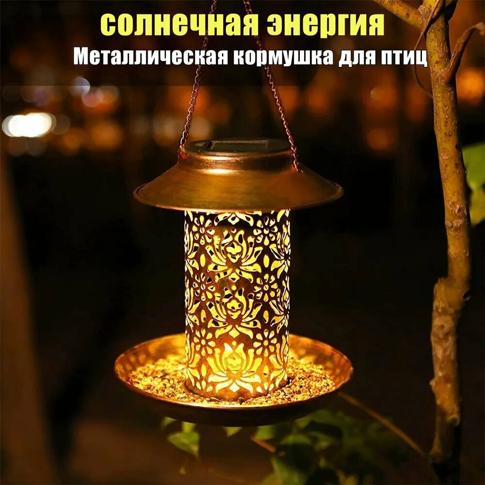 Скворечник Кормушка для птиц уличная с подсветкой / подвесная / металлическая18х18х19см