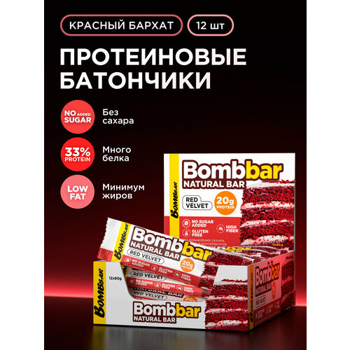 Bombbar Протеиновые батончики без сахара Красный бархат, 12шт х 60г