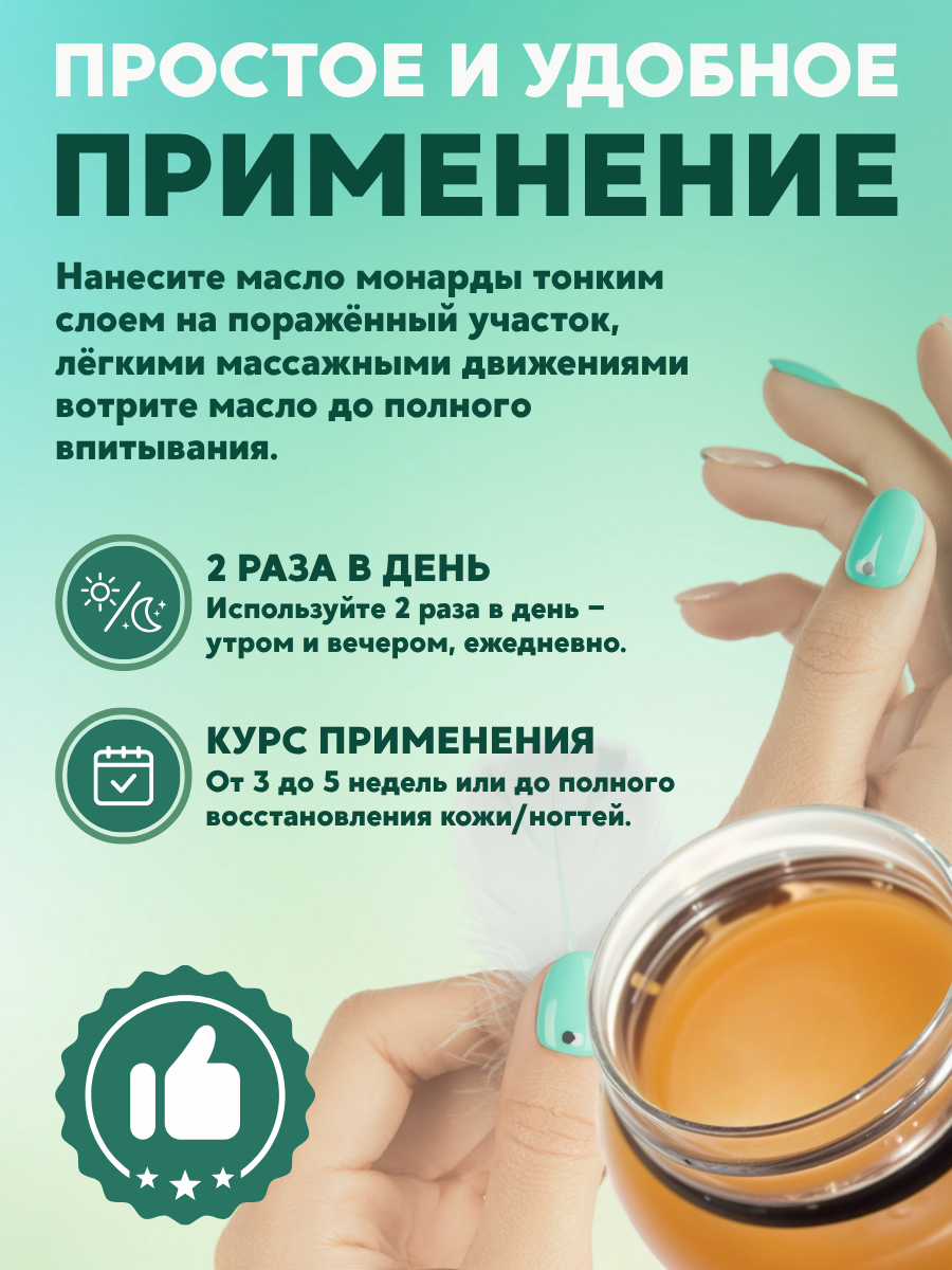 Экстракт монарды от грибка ногтей, акне, атопического дерматита / 108 трав, 50г. — фото 1