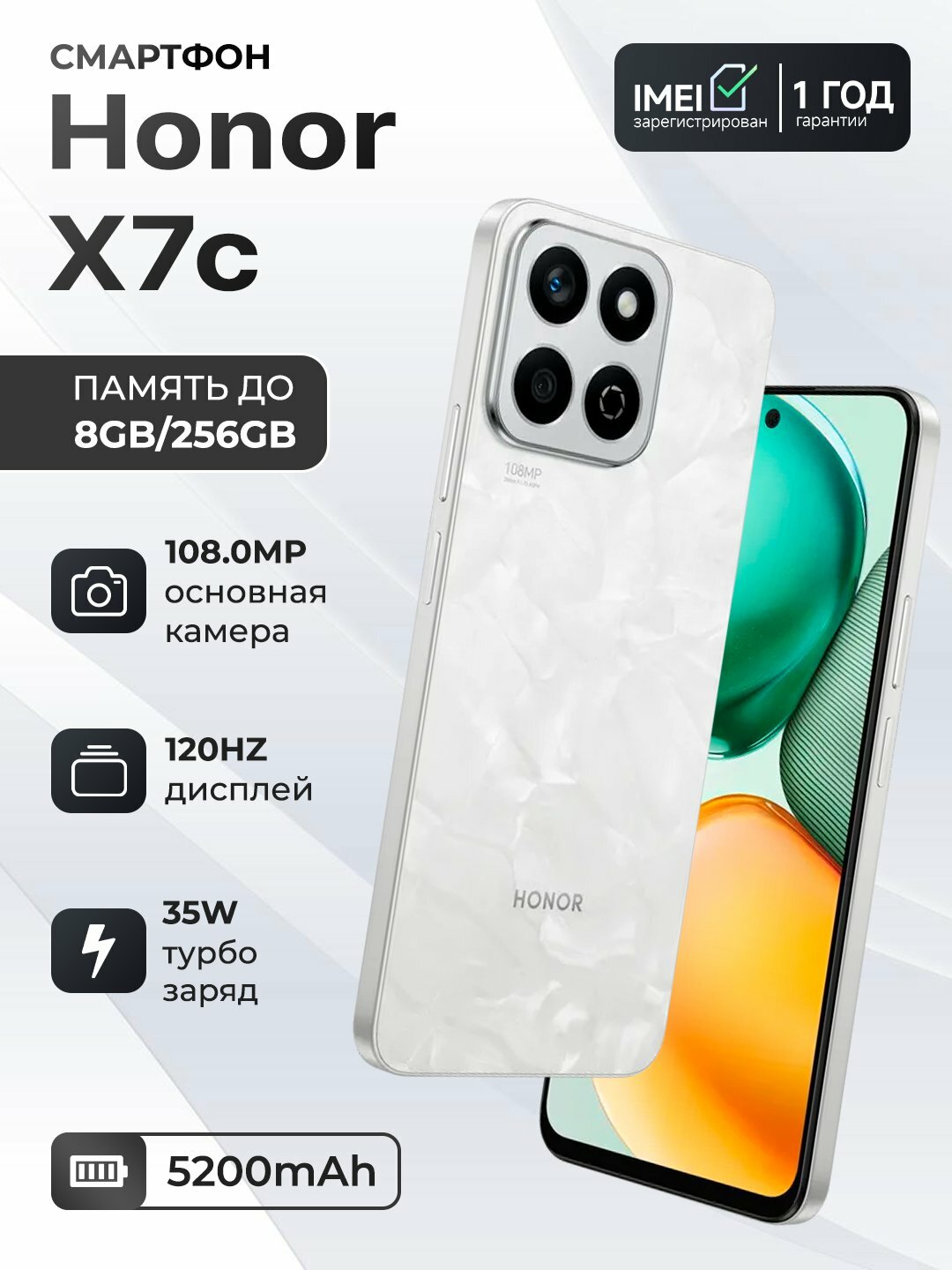 Смартфон Honor X7c, 8 GB / 256 GB, White, 6000 mAh, 108 MP, 6.77"