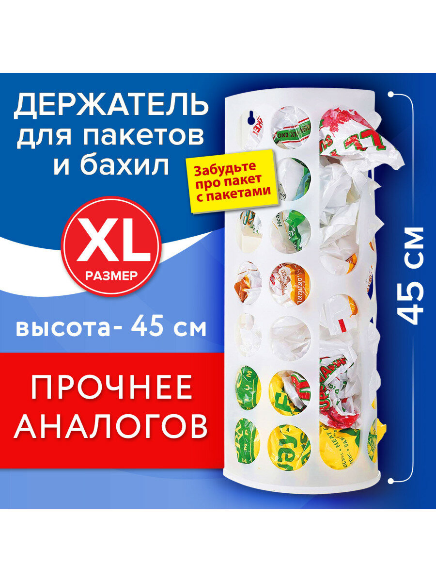Держатель контейнер корзина XL для пакетов мешков бахил 451613 см комплект крепежа PREMIUM 608283
